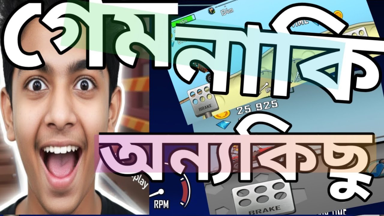 স্বর্গ রাজ্যে আমি গেম এর মধ্যে। অসাধারণ একটা গেম //hill climb racing viral video of the parson..