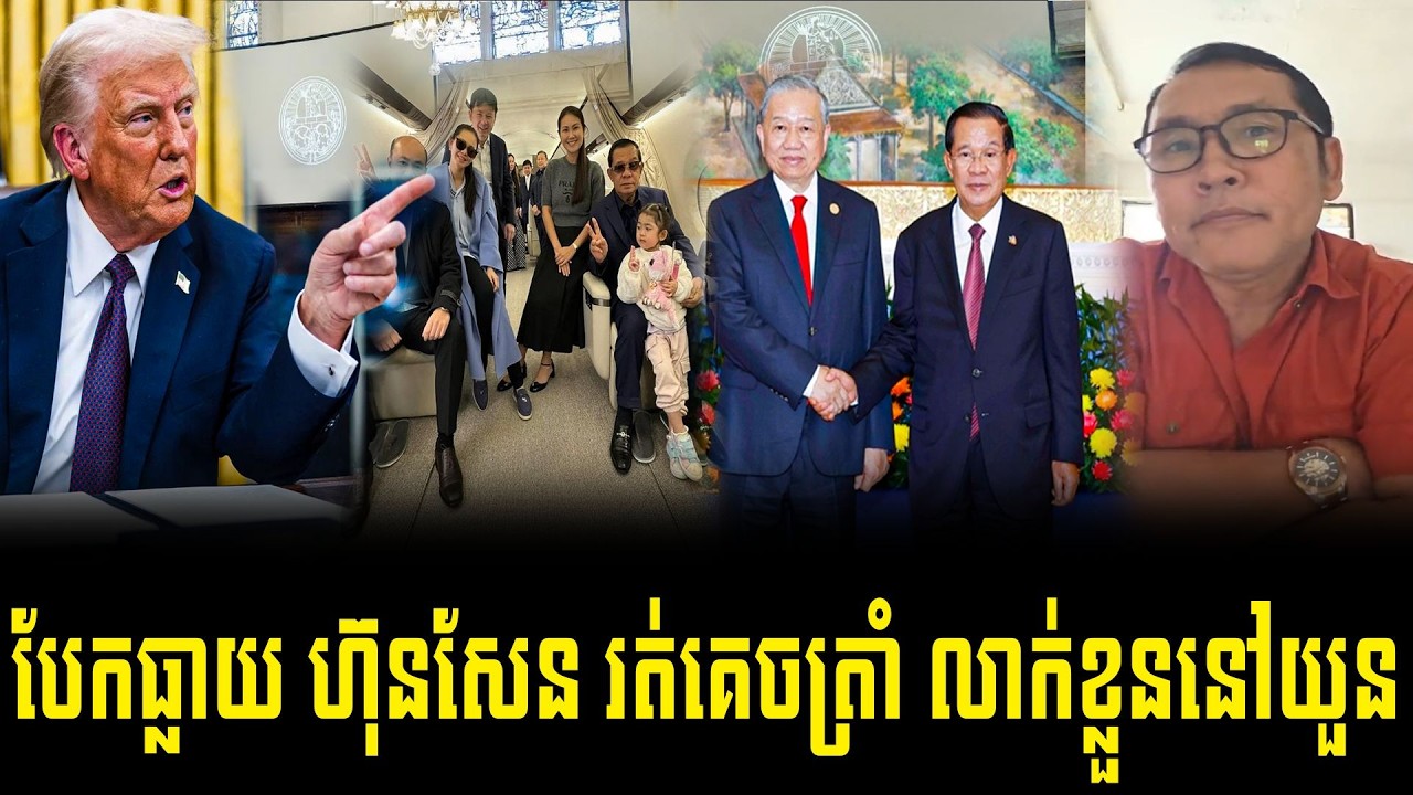 12 \ 2 \2026 Mc Johnny talk Show POLICE FBI Trump Play PM Hun Sen Dak Kok