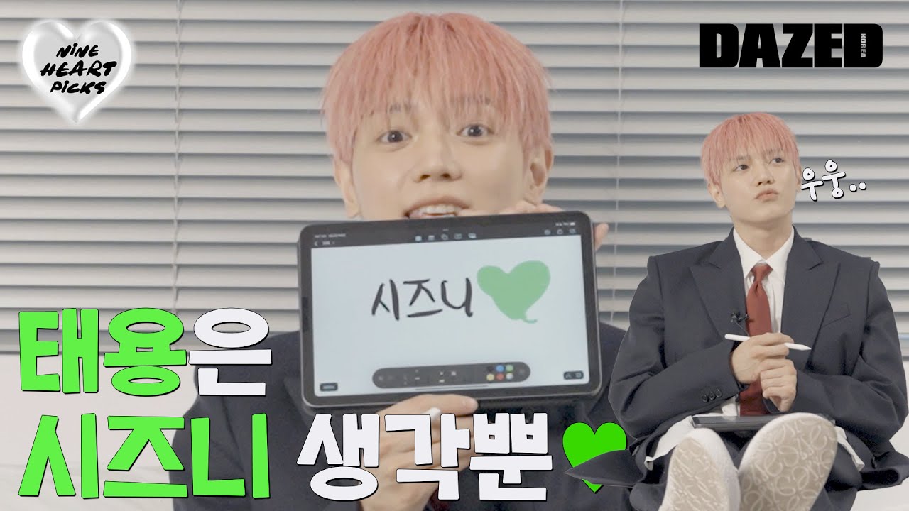 (ENG) [NINE HEART PICKS] 태용-시즈니-NCT=0 프로 아이돌 'NCT 태용'의 나인하트픽스!