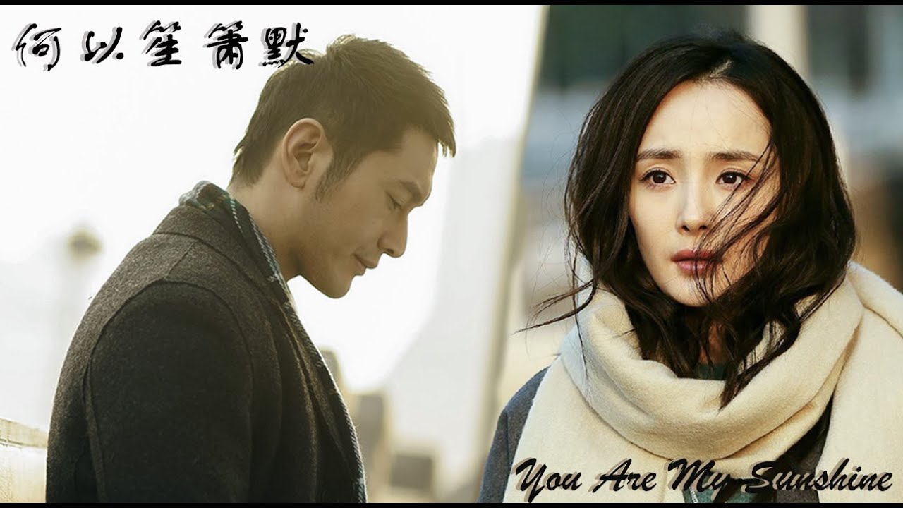 【ENG SUB】《何以笙簫默/You Are My Sunshine》是彼此的初戀，從校園到婚紗，這是最幸福讓人羨慕的愛情吧💓（黃曉明、楊冪、Angelababy等）#yangmi #杨幂 #黄晓明