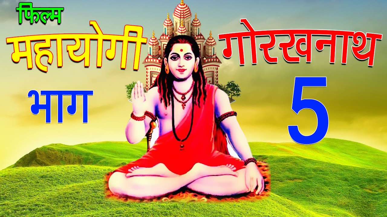 Mahayogi Gorakhnath Episode 5 || महायोगी  गोरखनाथ एपिसोड 5 || Pradeep Rohilla || Hindi Full Film