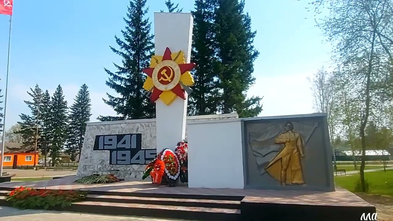 Нижний Ингаш,Обновлённый парк,Канск 15.05.2022г.the beauty of siberia and not only#весна2022#обзор
