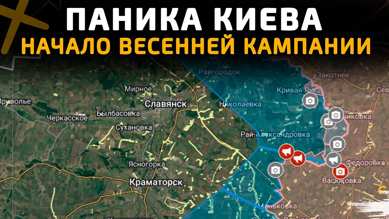 ПАНИКА В КИЕВЕ. НАЧАЛО ВЕСЕННЕЙ КАМПАНИИ 💥Военные Сводки 14.03.2026