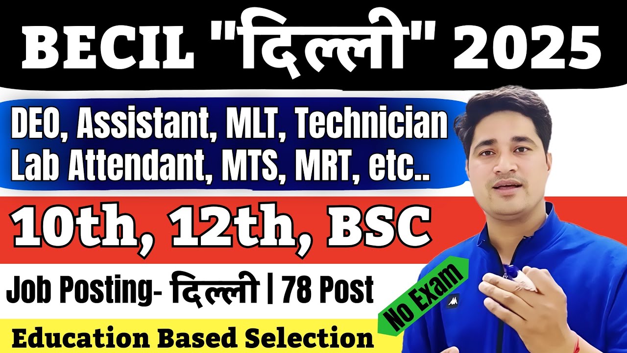 📢दिल्ली - Central Govt Hospital ✅becil DEO Recruitment 2025 | BECIL Delhi Recruitment 2026