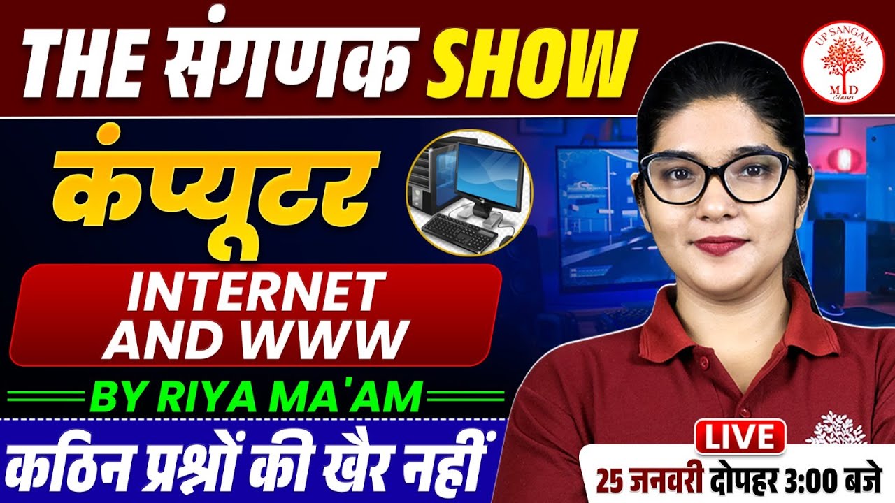 Computer INTERNET & WWW  Easy Trick Class 🔥 | The संगणक Show | Riya Ma’am