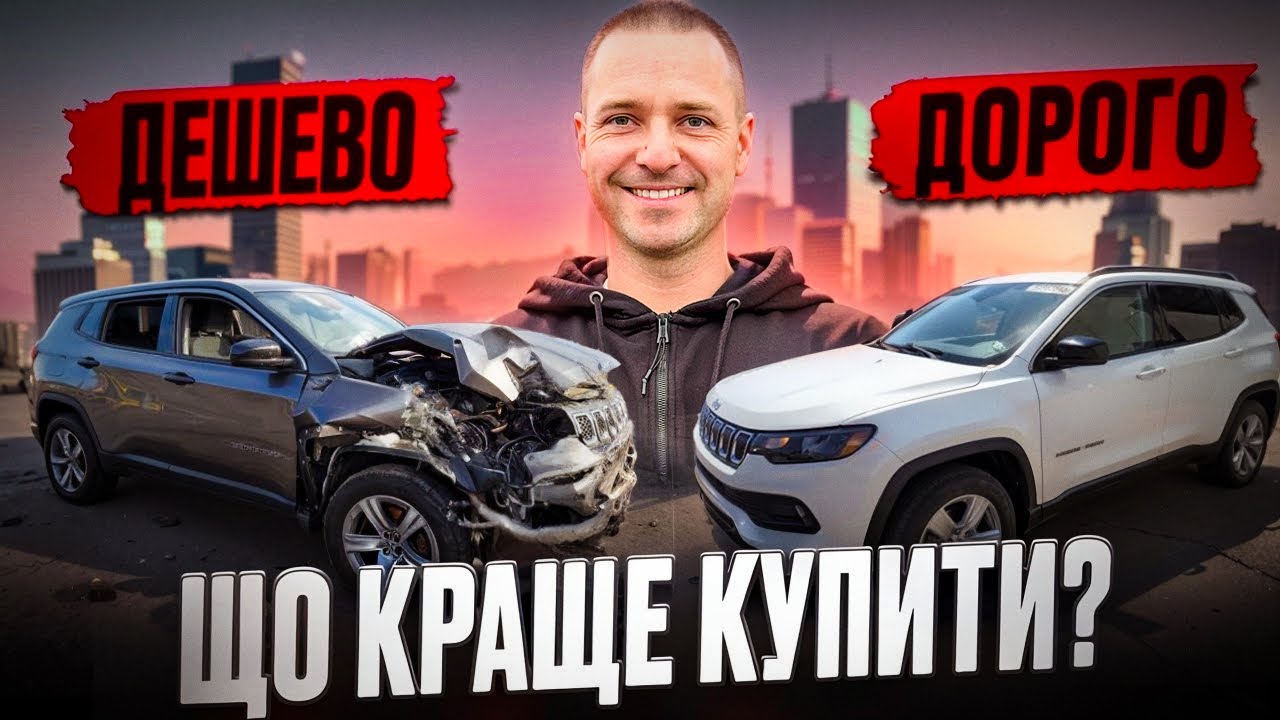 ПРИВЕЗЛИ зі Штатів ДВА Jeep Compass 2022/2023 🇺🇸 || ЯКИЙ з них КРАЩЕ?