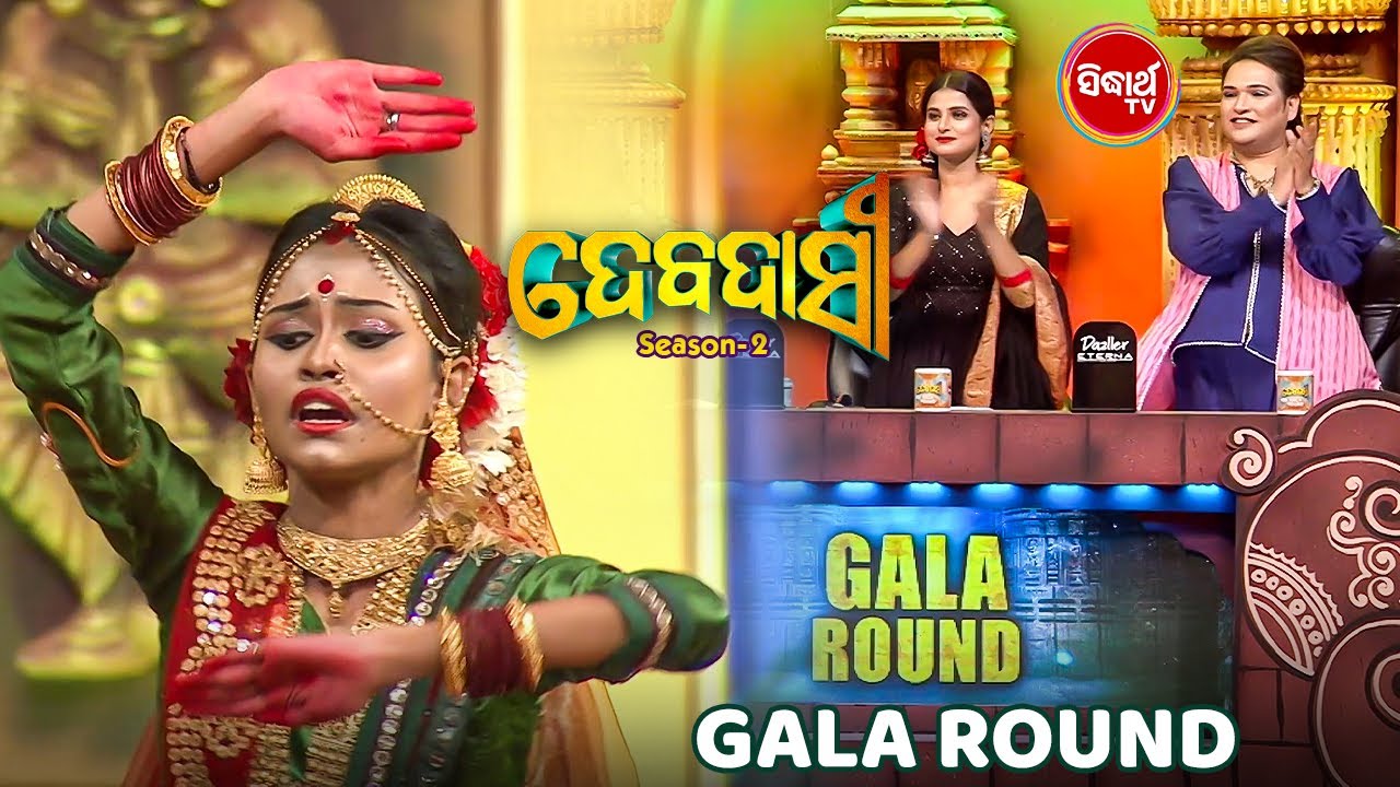 ଏମିତି performance ଦେଲେ ଯେ ସମସ୍ତେ ଦେଲେ standing ovation - Debadasi - Gala - Sidharth TV