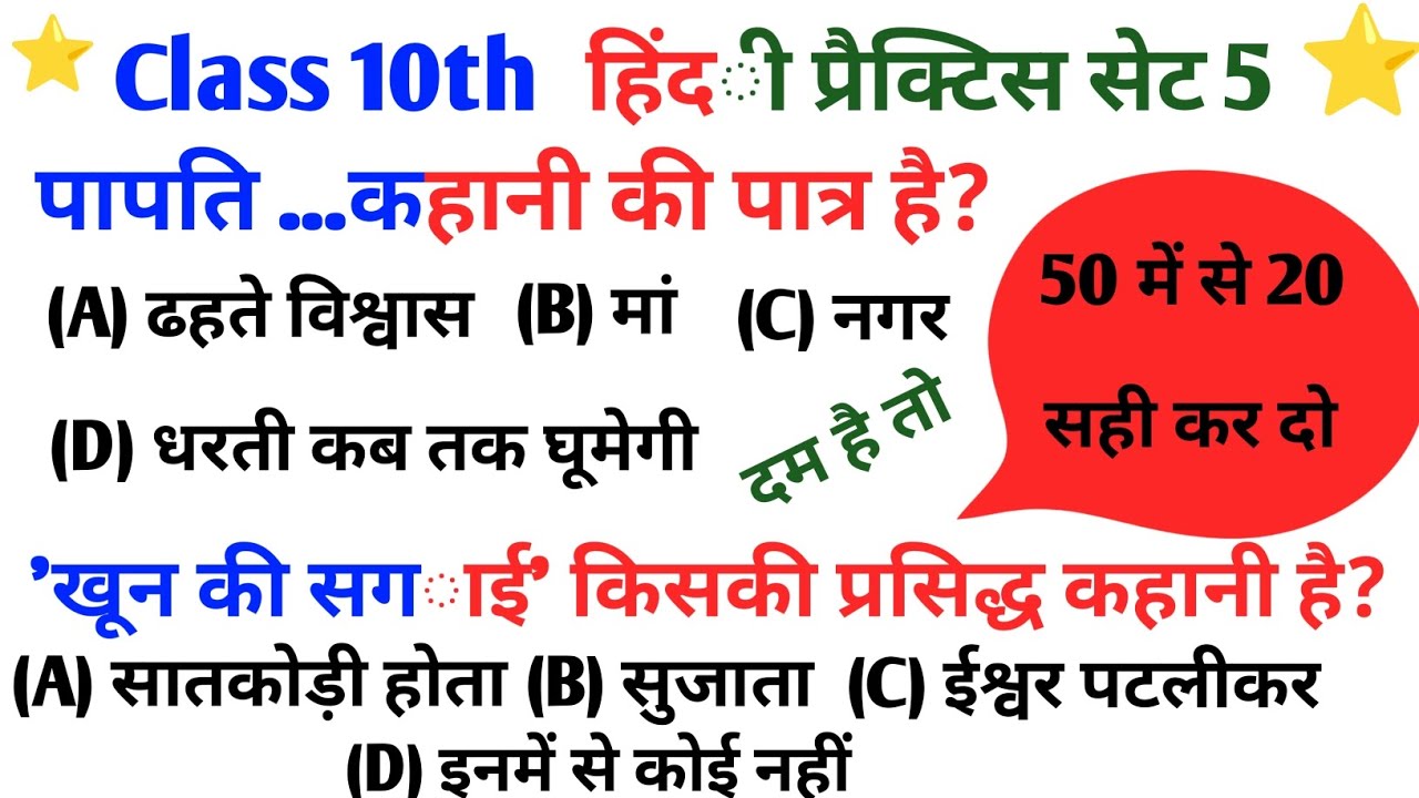 Class 10th Hindi objective MCQ question 2026 || class 10th Hindi VVI MCQ 2026 || class 10th Board..