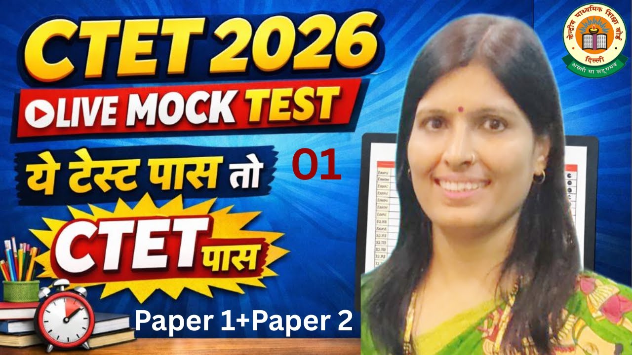 CTET FEB 2026 | 🔥Live Mock Test🔥 120 प्रश्न | CDP EVS Maths Hindi | CTET पास कैसे करें by Sweety Mam