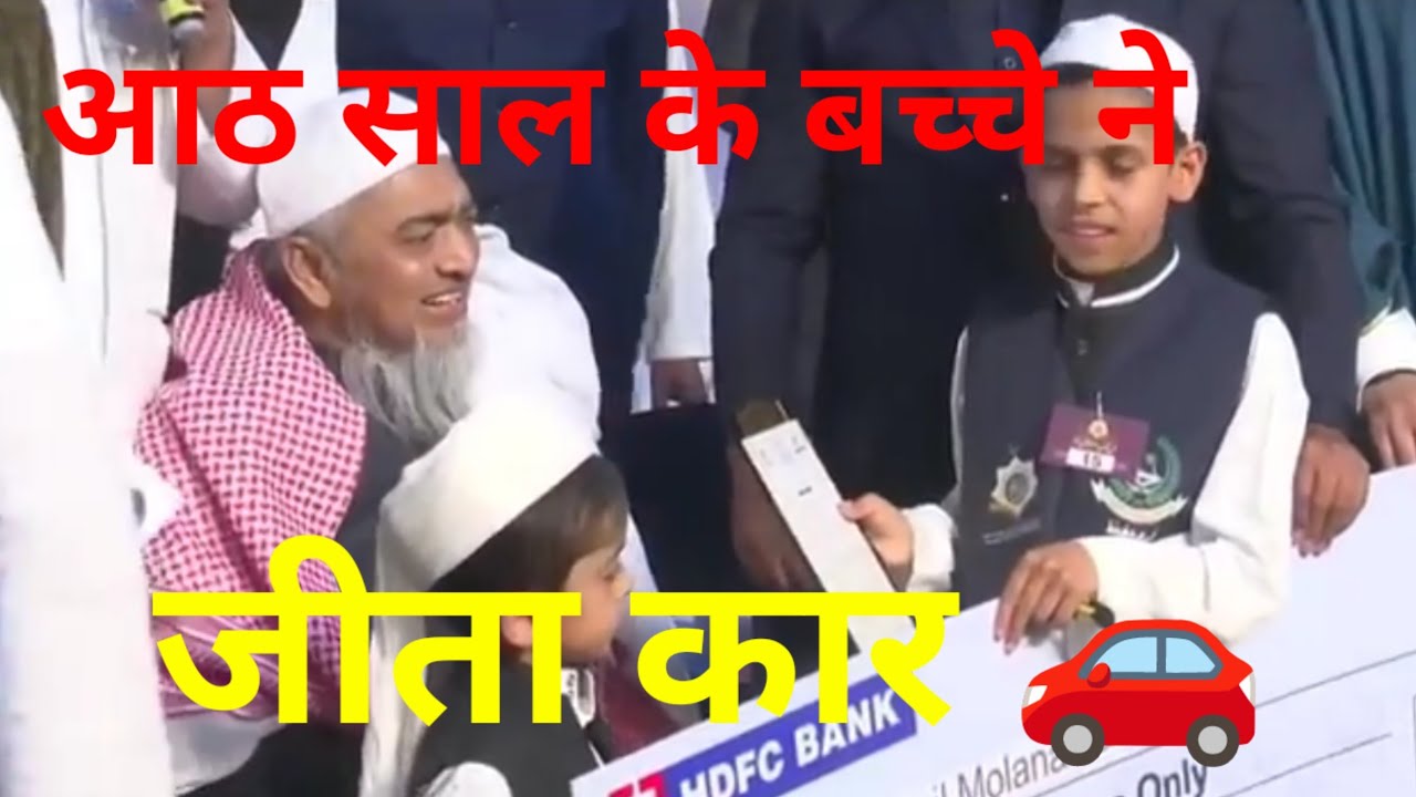 All India Quran Competition अक्कल कू आ मदरसा Jamiaa Mosabqa Firsht No #ईनाम Aklkoaa #md rezaullah