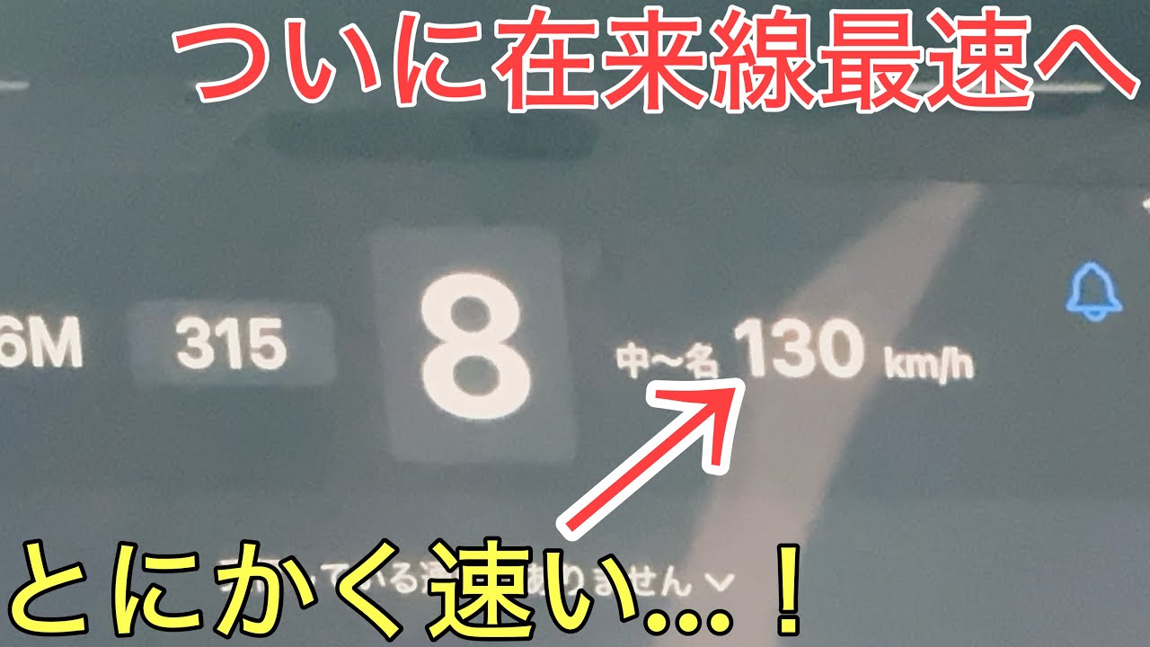 ついにJR最速の在来線になった中央線の315系が速すぎた！！