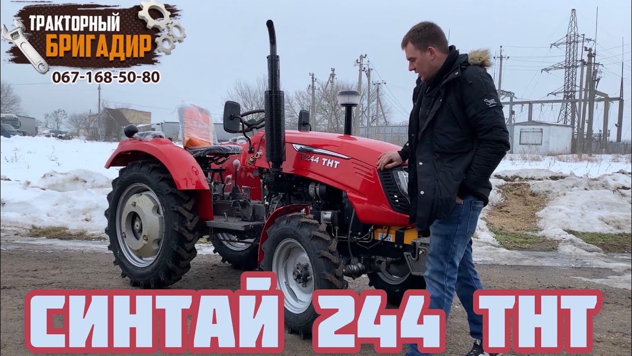 Минитрактор СИНТАЙ 244 ТНТ (Полный Привод, Без Ремней)