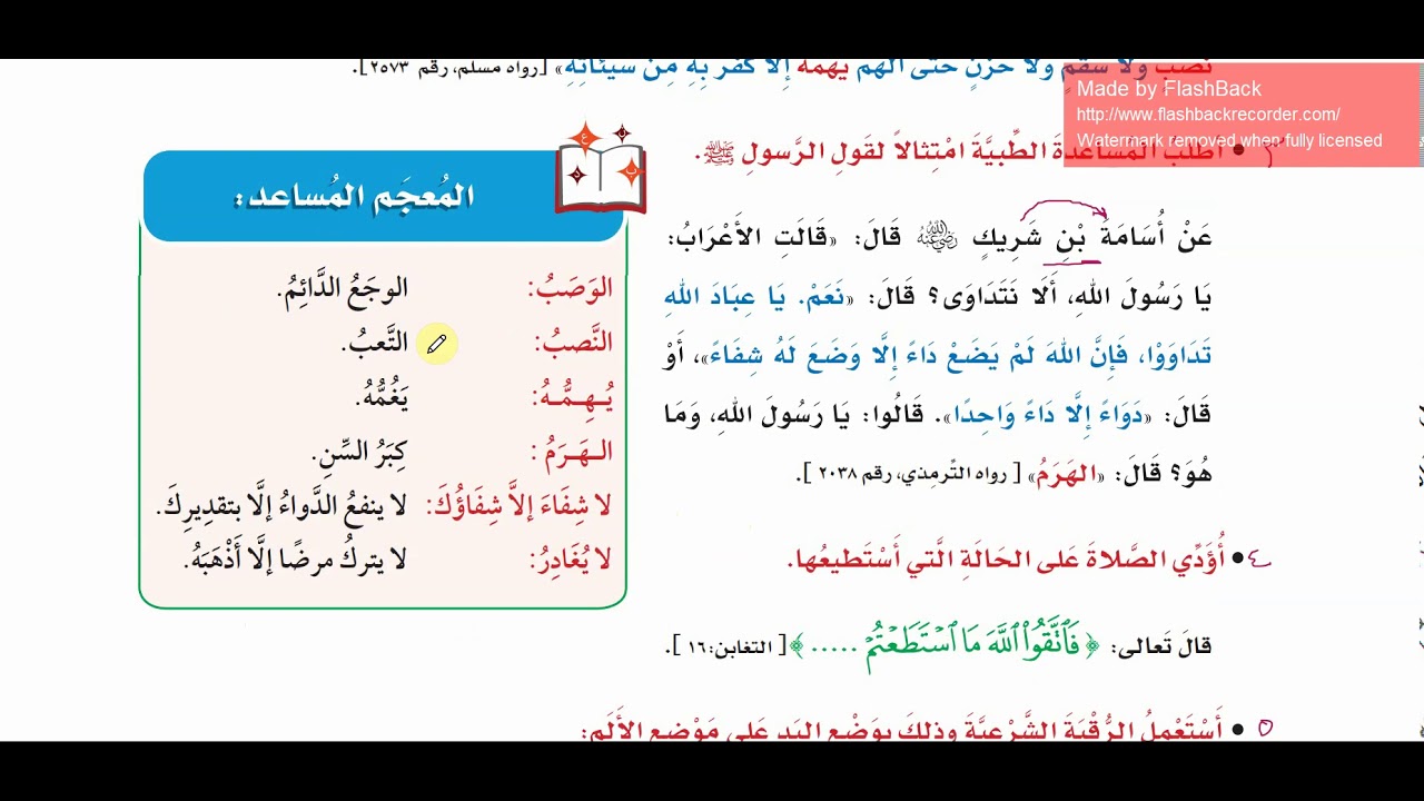 لغتي الجميلة للصف السادس الابتدائي الفصل الدراسي الثاني ص: 30   31