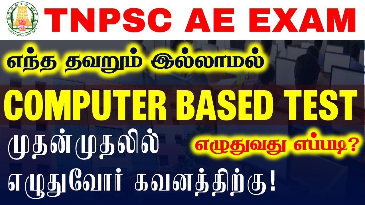 🔴TNPSC COMUPTER BASED TEST | கண்டிப்பா இதை பாக்காம EXAM போகாதீங்க. | Demo Test | ஈஸியா எழுதலாமா?