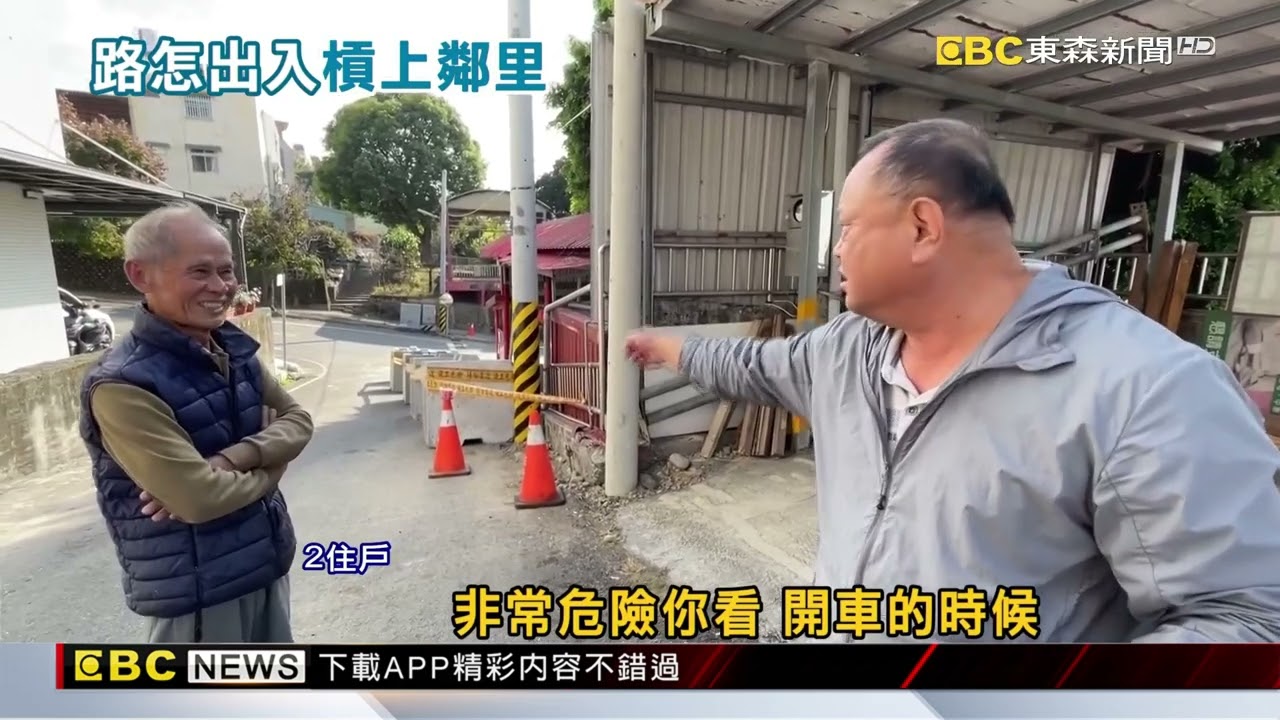 3米巷道遭6塊水泥護欄擋路 住戶控地主逼買地@newsebc