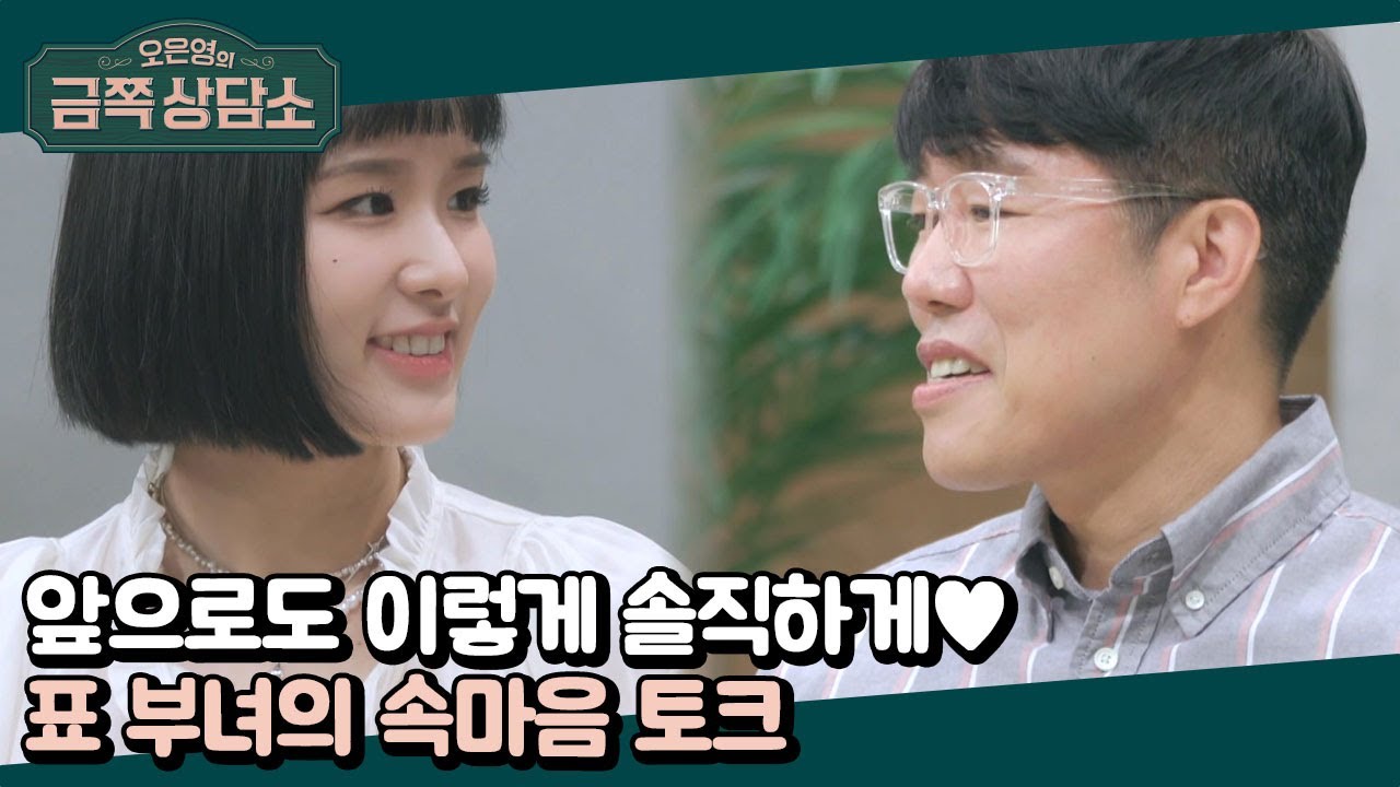 ＂아빠 탓이라고 생각하지 마＂ 서로에게 속마음을 털어놓는 표 부녀 | 오은영의 금쪽 상담소 63 회