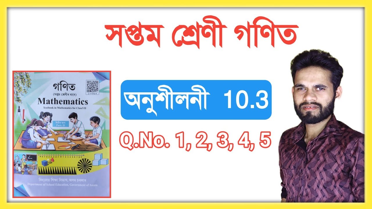 Class 7 Maths 10.3 Question no. 1,2,3,4,5 Solution In Assames Assam Class 7 Chapter 10 All Answer