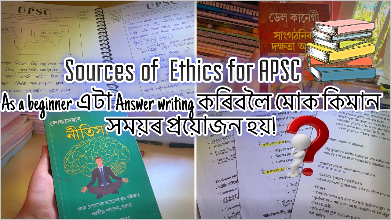 Sources of Ethics in Assamese for APSC📚 Preparation of APSC in Assamese Medium📖