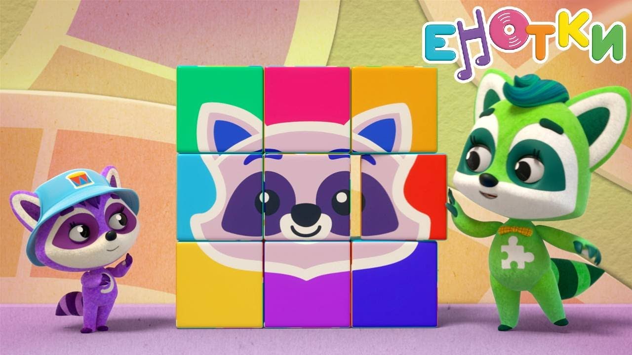 Музыкальный мультик 🎶  Енотки  54-57  ✨️ Toons Academy – Развивающие мультики для малышей