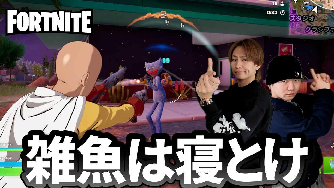 フルボッコにしすぎて敵が可哀想な試合になった【フォートナイト】