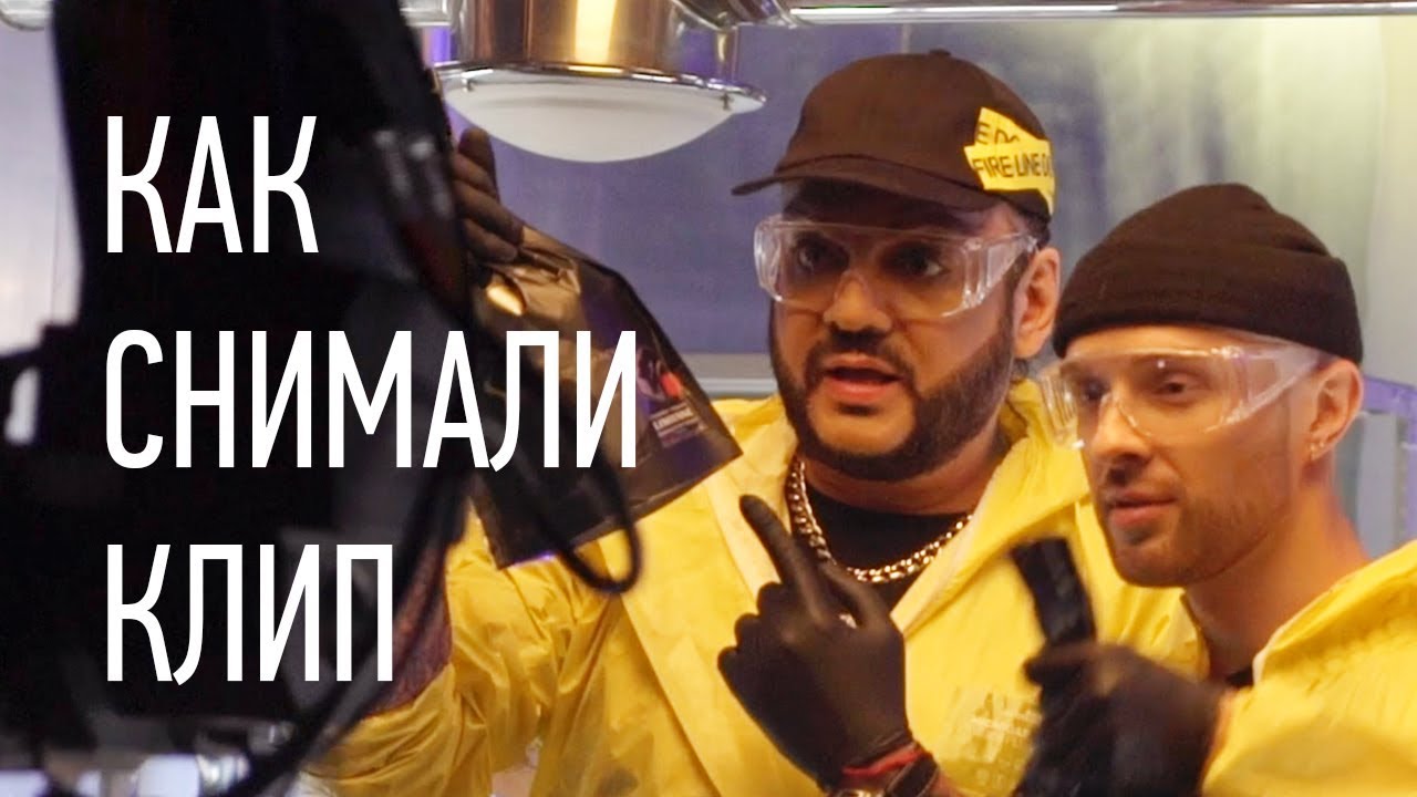 Как Снимали - Егор Крид и Филипп Киркоров - 