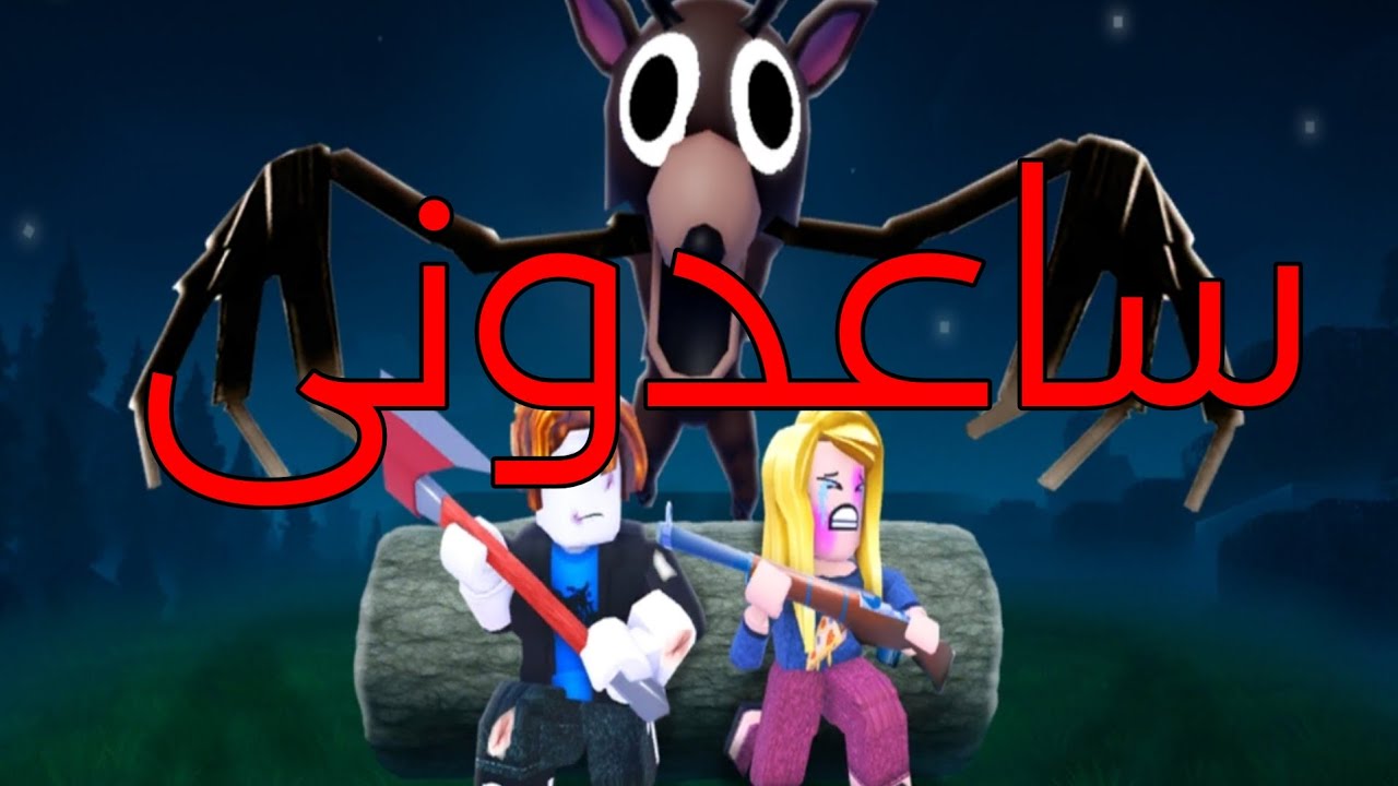 عشت 99 ليلة في الغابه تتوقعو ويش صار😱