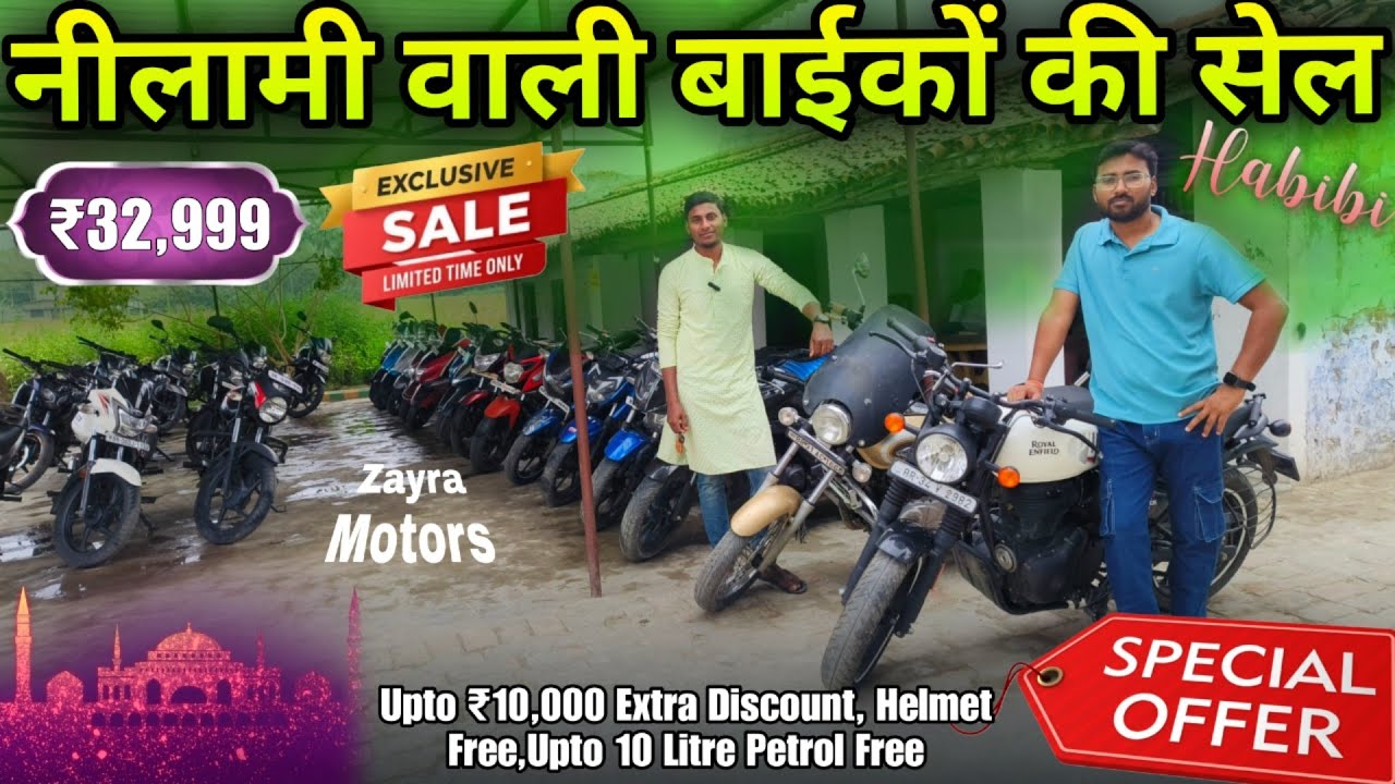 RE Hunter, Apache, RC-200, Raider  जैसी बाईकों पे 50% Discount 🔥 | बैंक से खींची हुई बाइक्स Sale ‼️