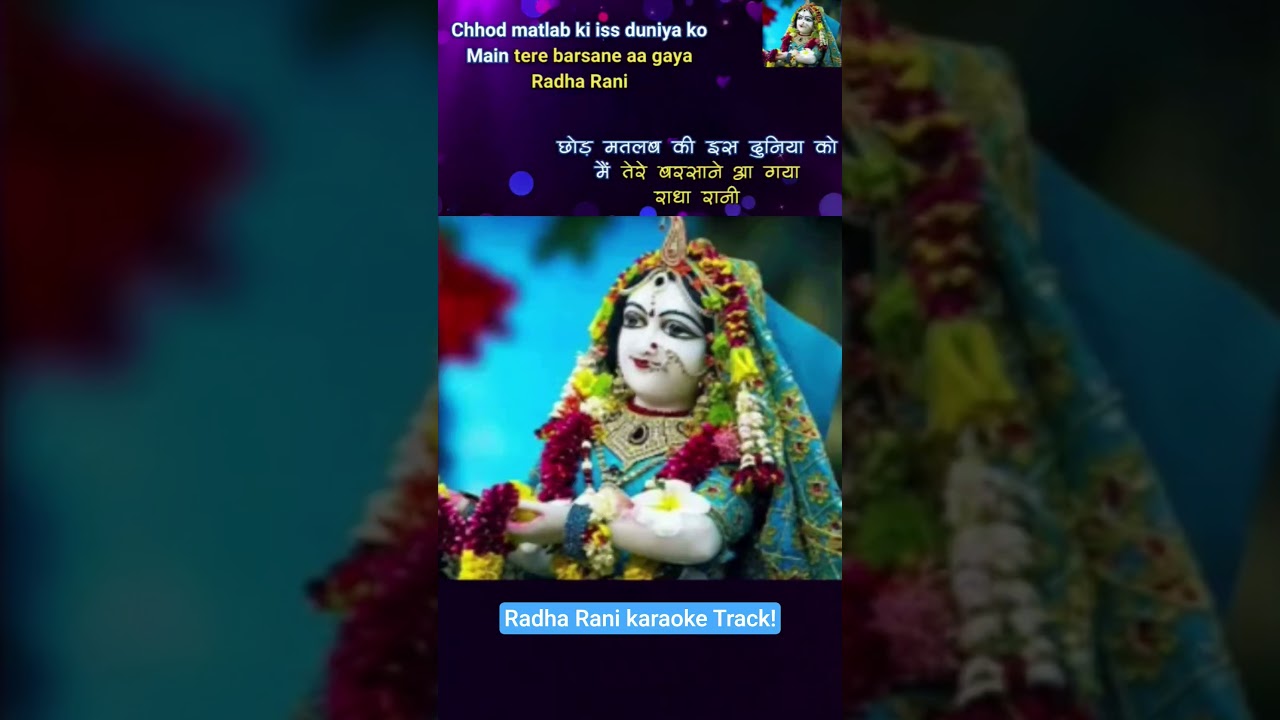 Karaoke With Lyrics | Meri Vinti Yahi Hai Radha Rani |  #kraoke #radharani #devotionalkaraoke #music