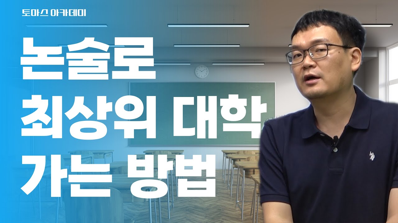 26학년도 대입 인문논술 특징 - 최상위 대학