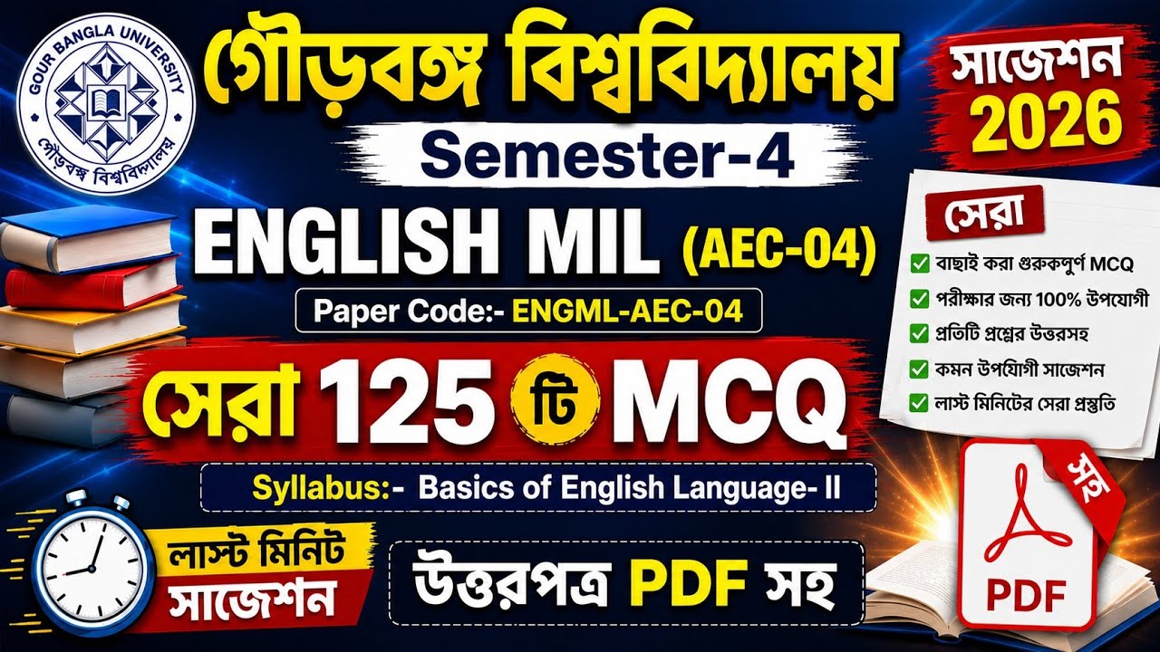UGB, Semester- 4 English MIL AEC-04 Suggestion 2026 II Gour Banga University II ENGML-AEC-4 সাজেশন