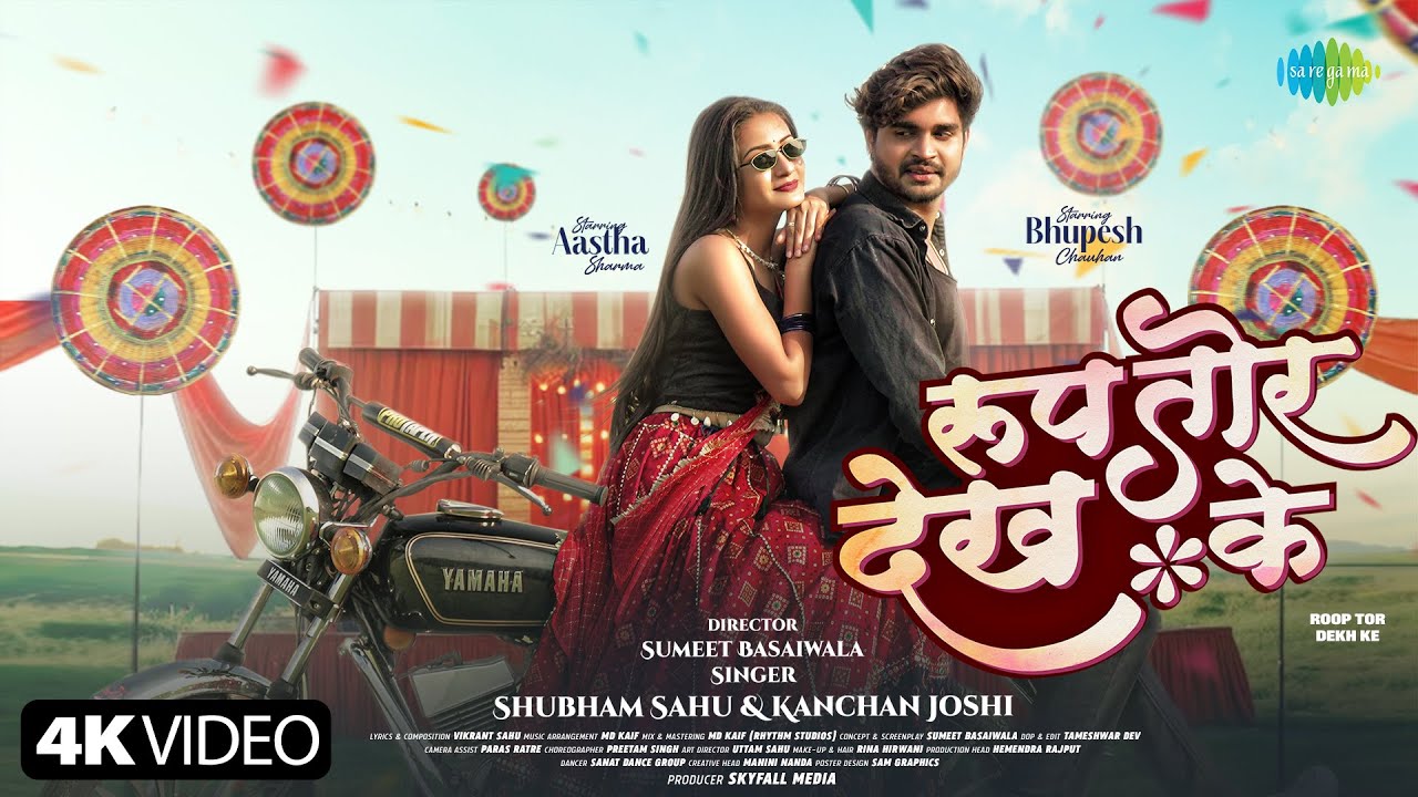 Roop Tor Dekh Ke - Official Video | Bhupesh C. | Aastha S. | Kanchan J. | Shubham S. | New CG Song