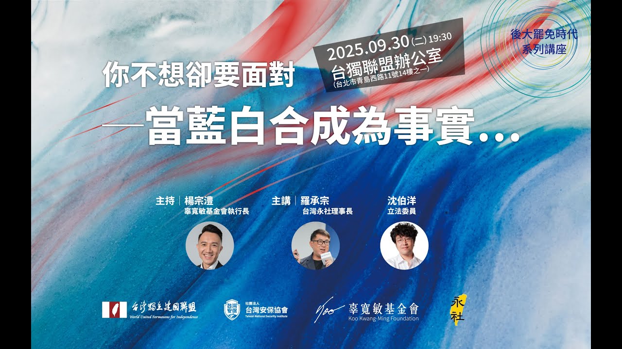 你不想卻要面對&mdash;當藍白合成為事實⋯
