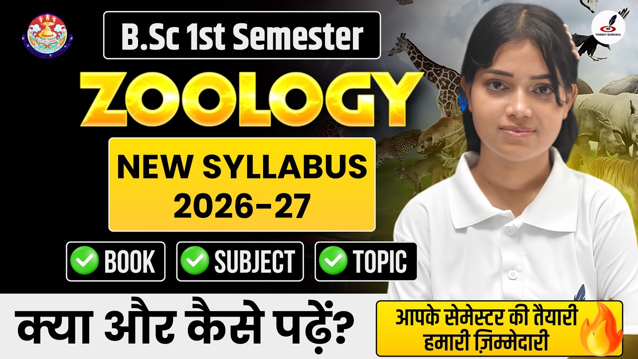 Zoology B.Sc 1st Semester Syllabus 2026-27 | Book, Subject, Paper | B.Sc 1st Semester | Zoology