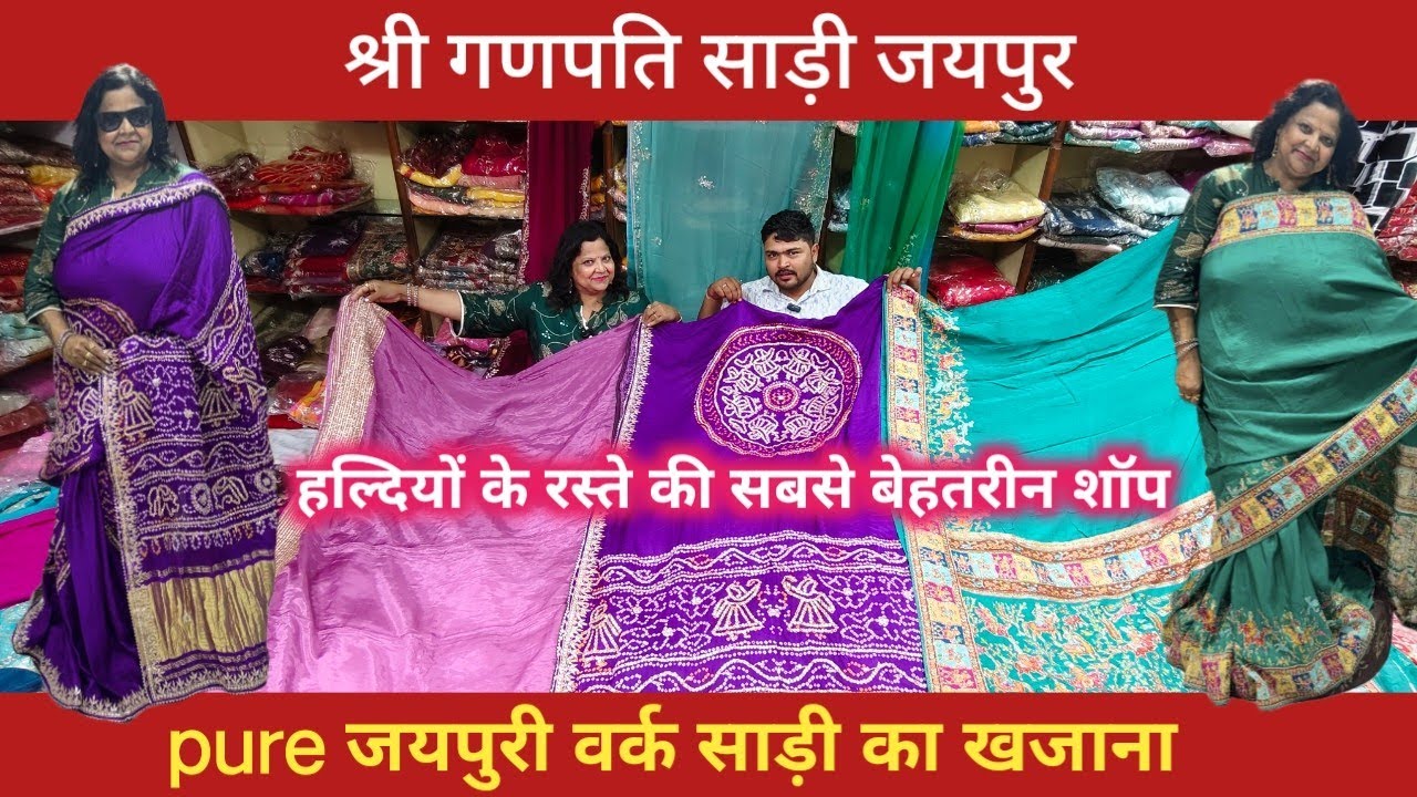 पूरे जयपुर में ऐसा ब्राइडल साड़ी का कलेक्शन नहीं मिलेगा ll shree ganpati saree jaipur ll jaipur 