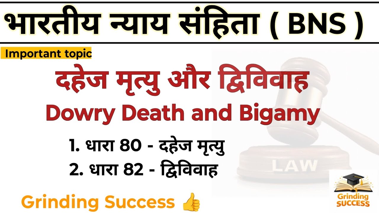 दहेज मृत्यु और द्विविवाह ।। Dowry Death and Bigamy ।। भारतीय न्याय संहिता ।। LLB / BA. LLB course 