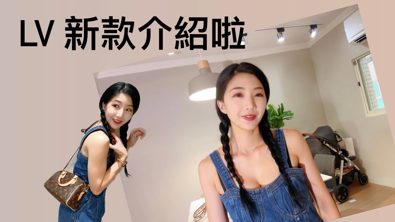 LV新款開箱 又來啦Speedy 20 M46234