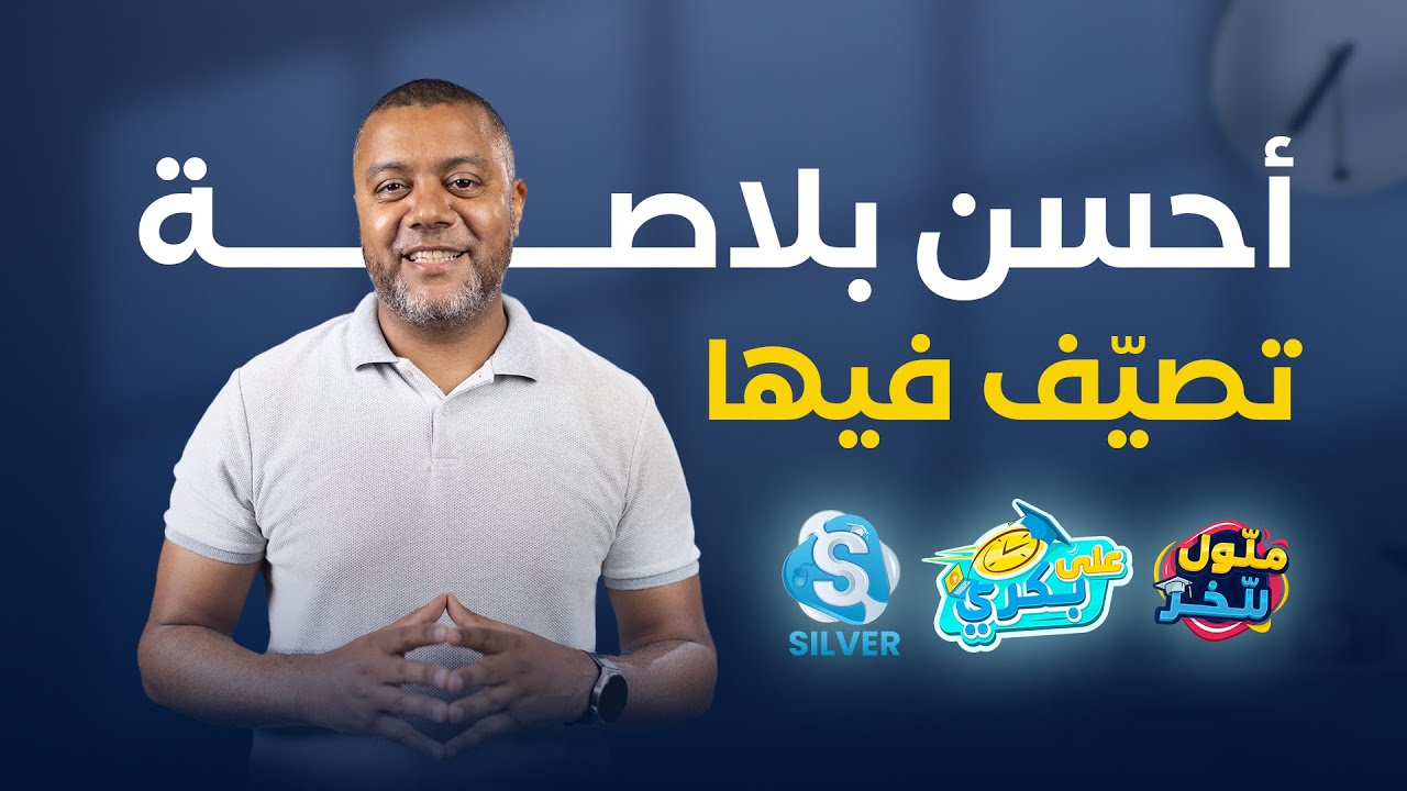 أحسن بلاصة تصيّف فيها 🏊‍♂️
