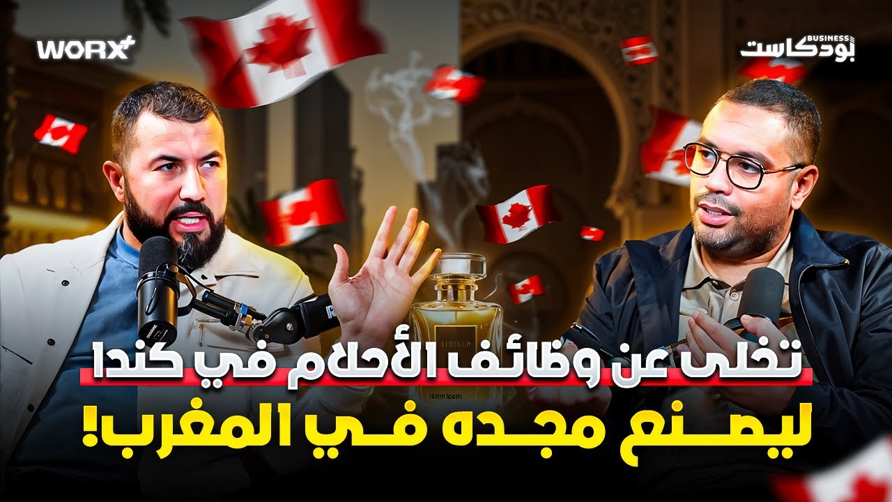 إتقان فن صناعة العطور في المغرب: الجزء الأول