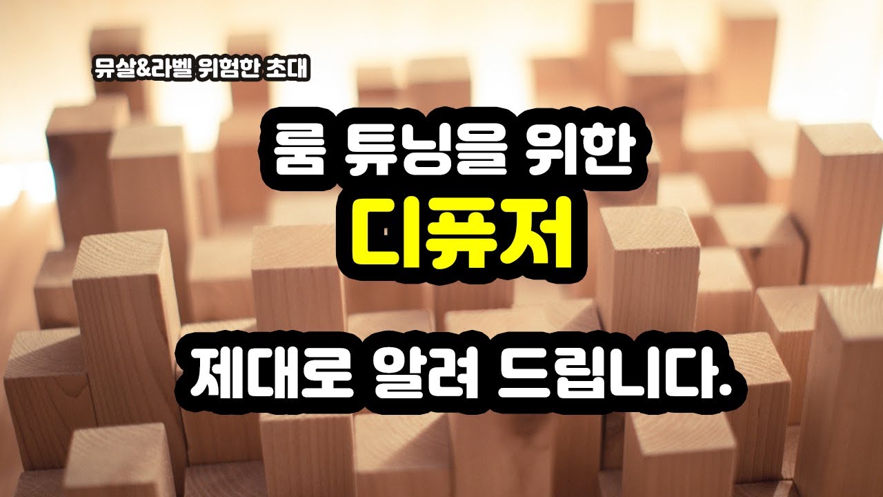 확산? 분산? 룸튜닝을 위한 디퓨저는 도대체 어떤 물건이고, 어떻게 써야 하는 걸까요? - 유일 사운드웍스
