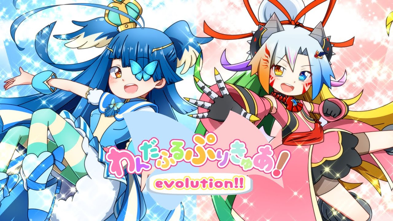【魔王きゅう＆者談 cover】わんだふるぷりきゅあ！evolution!!/吉武千颯【わんぷりOP/歌ってみた】