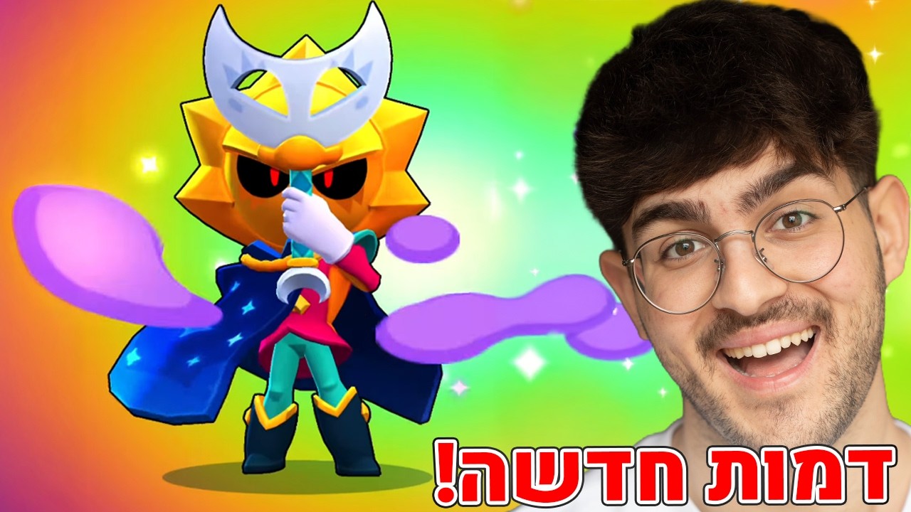 לייב בראול סטארס - העדכון החדש יוצא עכשיו!!
