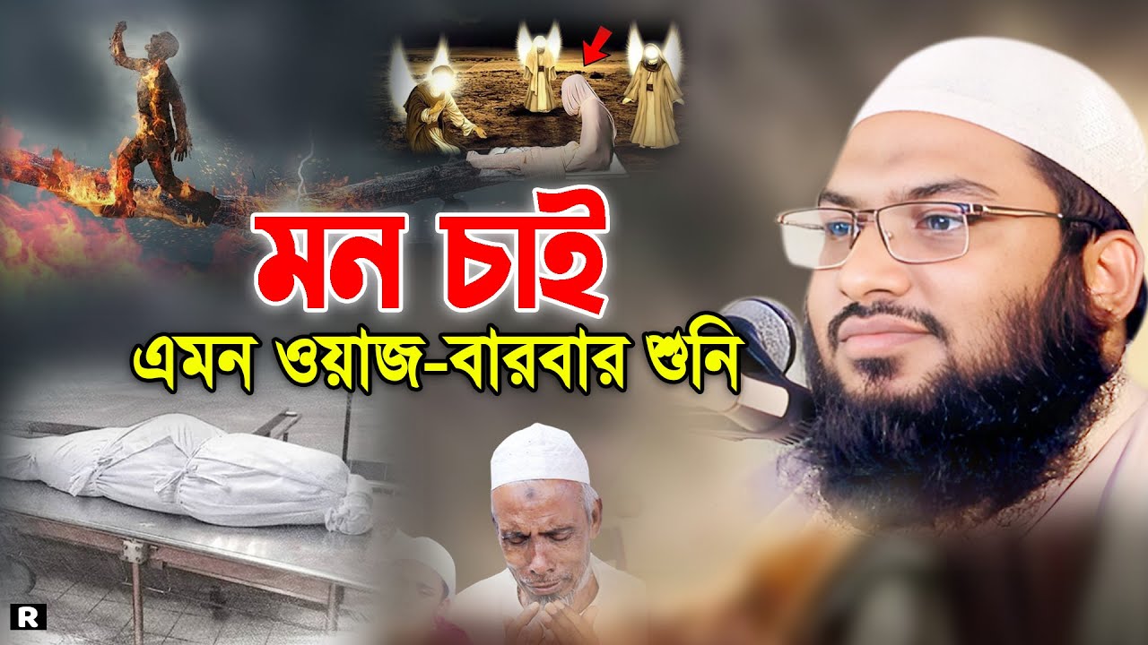 Ismail Bukhari New Waz 2024। ইসমাঈল বুখারী কাশিয়ানী নতুন ওয়াজ 2024। মন খারাপ হলে ওয়াজটি শুনুন