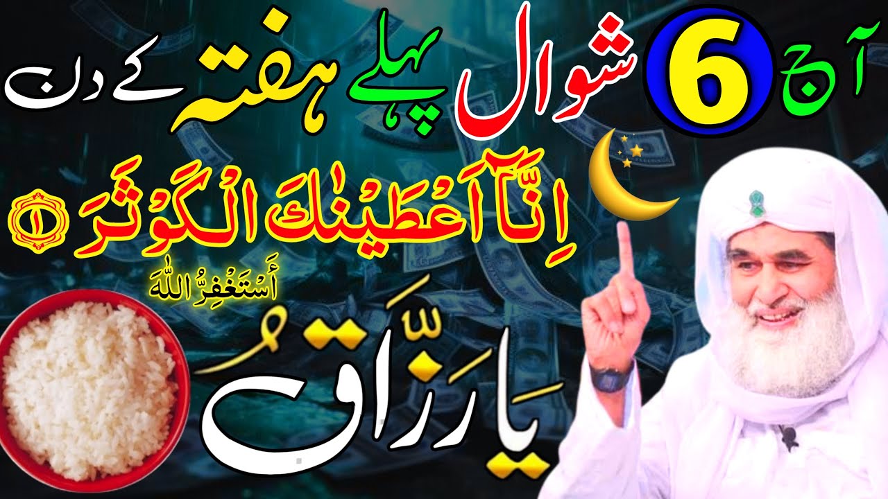 💎 Aaj 6th Shawal Pehle Hafte Ke Din Srif 1 Tasbeeh Perhlo | Rizq Ka Wazifa | Dolat Ka Wazifa