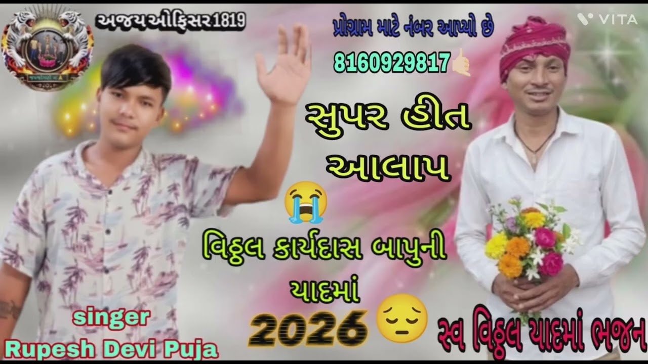 Rupesh Devi pujak singer ₹%8160929817