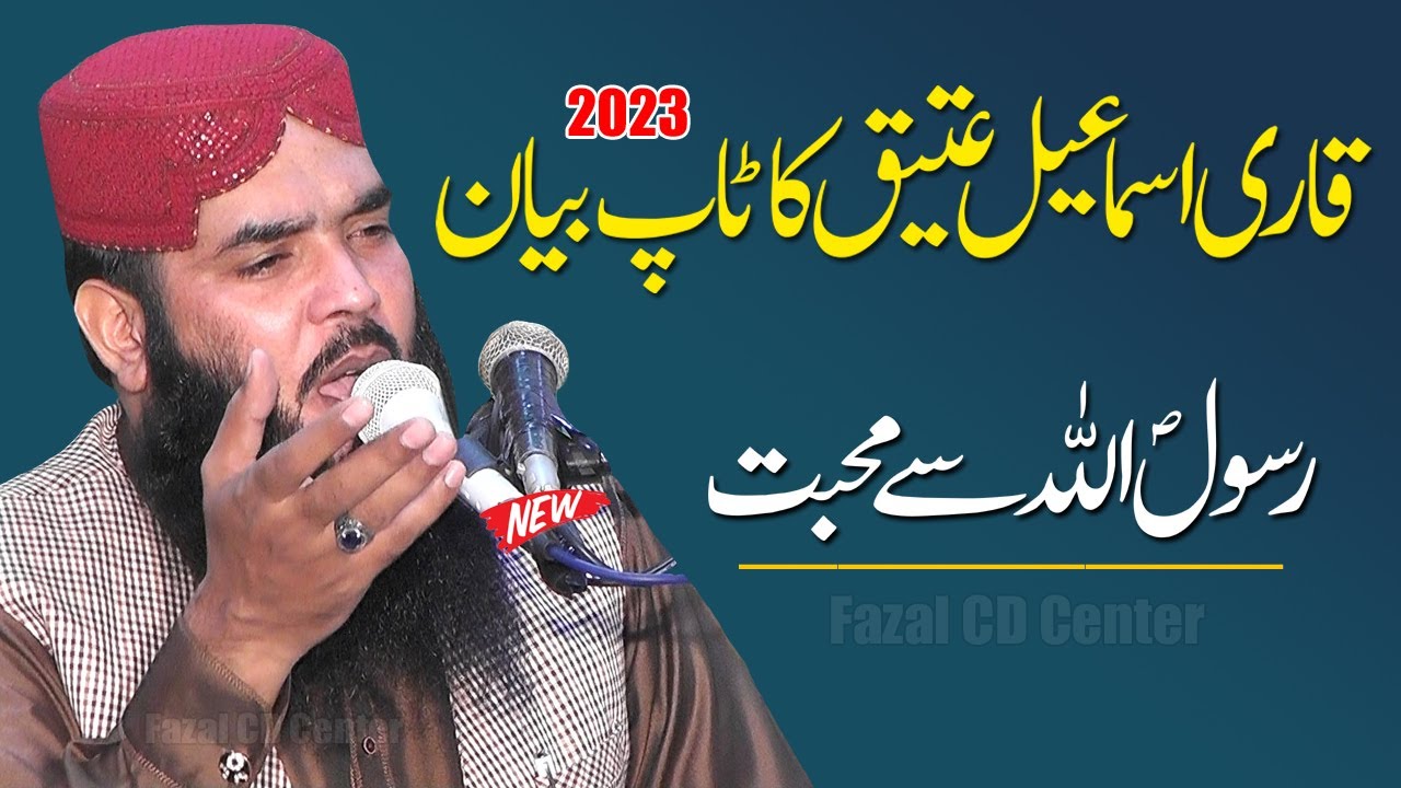 Qari Ismaeel Ateeq Full Bayan 2023 | Muhabbat e Mustafa Saw | Molana Ismail Ateeq Latest Speech