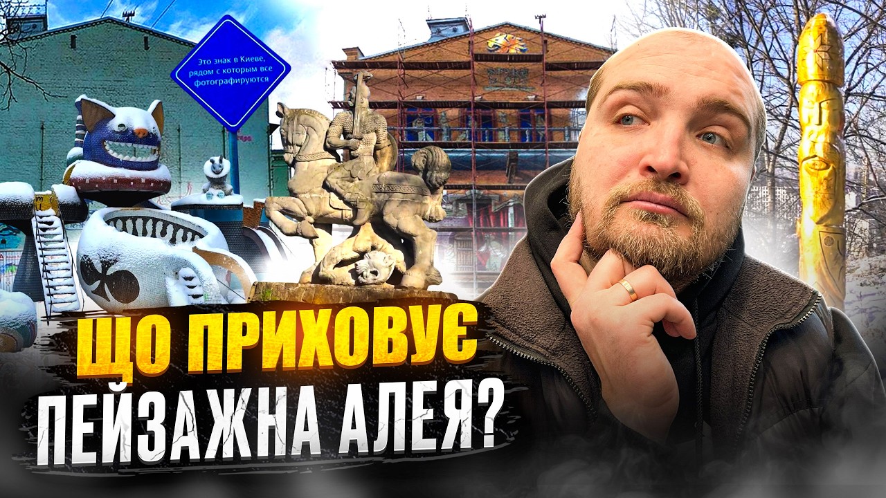 Пейзажна Алея Києва: Що приховують стародавні вали та підземелля?