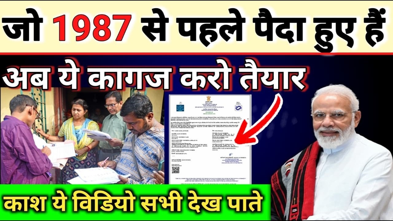 1987 से पहले जन्मे लोग सावधान 🚨 नागरिकता के नए नियम 2026 | अभी जान लें पूरा सच