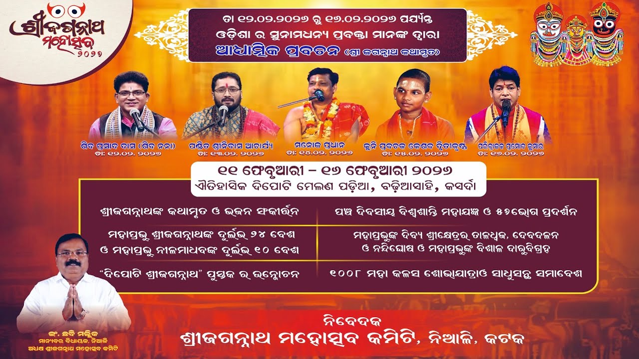 LIVE  | LIVE  | Shree Jagannath Mahotsav2026 | Dipoti | Kasarda | Niali | Day-3