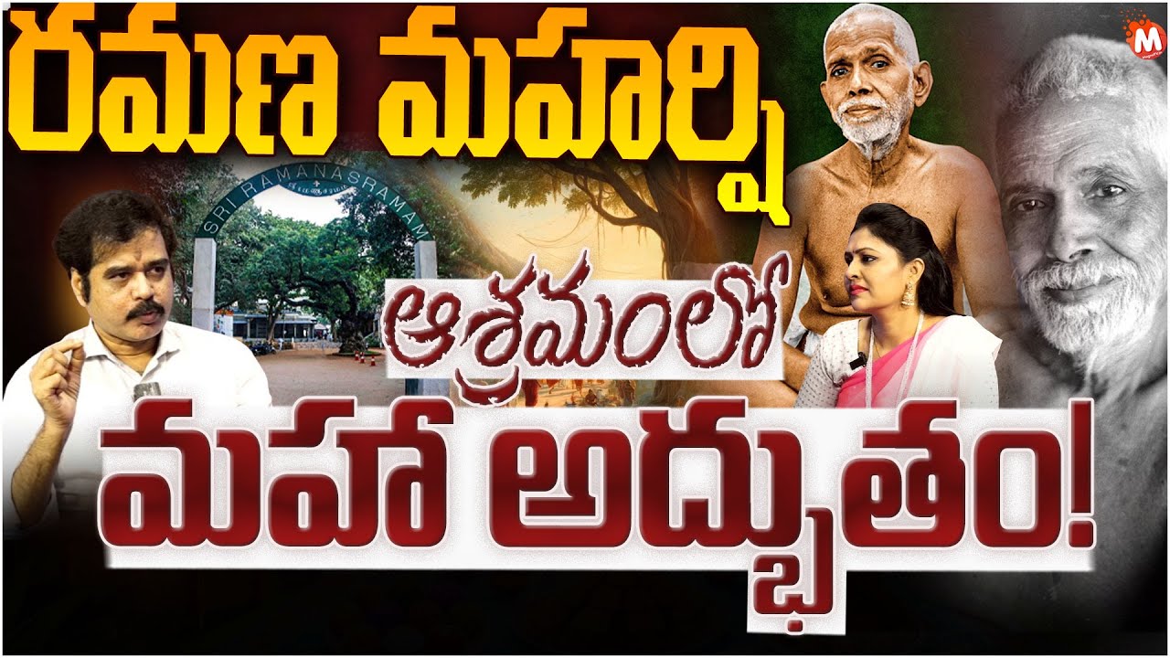 Nallamothu Sridhar SHOCKING Facts Revealed On Ramana Maharshi Ashram | Ramaneeyam | Magna Tv Telugu