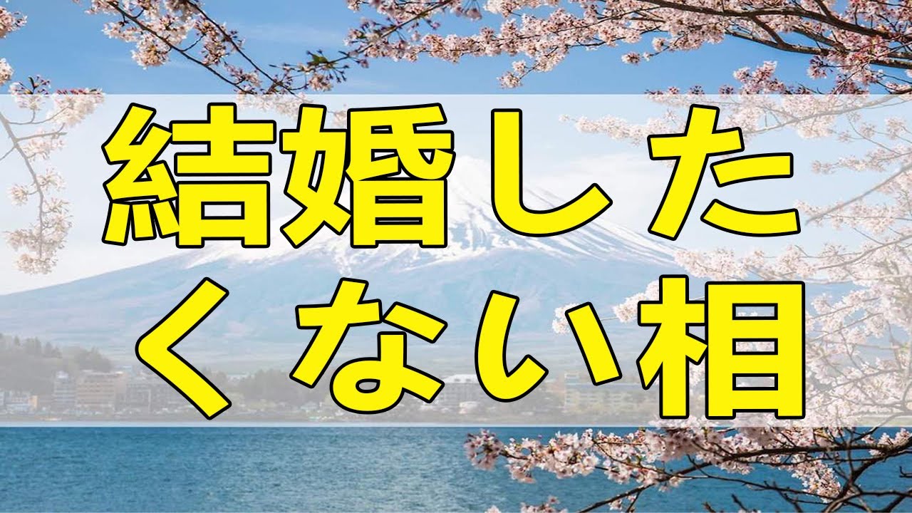 テレフォン人生相談「あなたオカシイ事言っるよ？」結婚したくない相談者